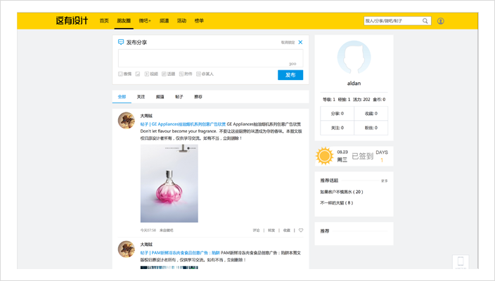 社交系统ThinkSNS论坛案例aetalk--这有设计